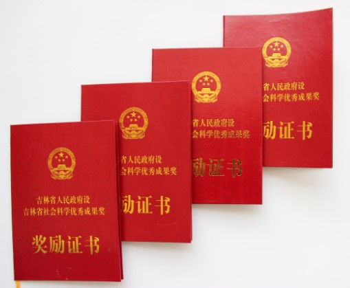 省人民政府社会科学优秀成果奖.jpg