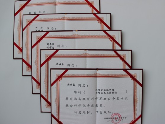 社会科学优秀成果奖.jpg